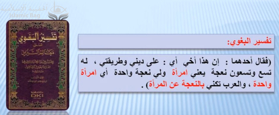 TafsirAlBaghawy