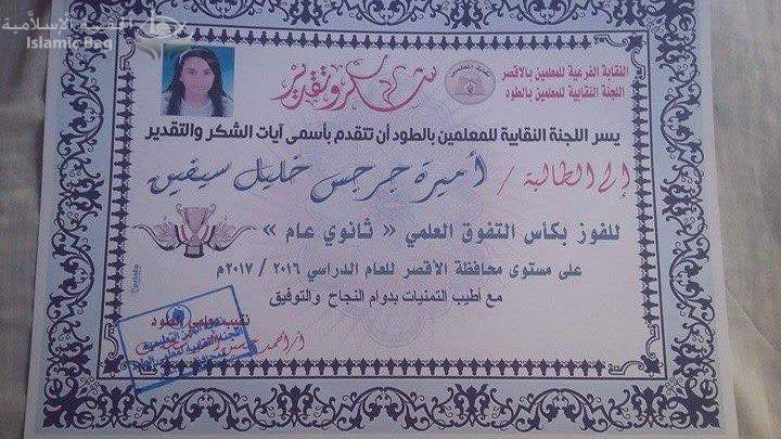 أميرة جرجس خليل سيفين (17عام) قاصر قبطية لأثبات عظمة الإسلام