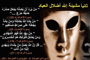 مجدي تادروس  .. الله فى القرآن - 2 - هو المُضل الذى يَضل العباد