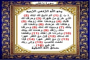 قرآن رابسو .. سورة داعش
