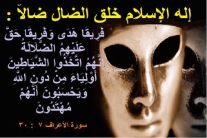 مجدي تادروس .. الله فى القرآن - 3 - خلق الضال ضالاً