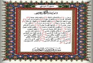 قرآن رابسو .. سورة مرسي ..
