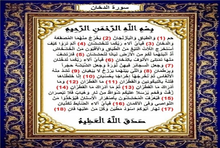 قرآن رابسو.. سورة الدخان – Islamic Bag