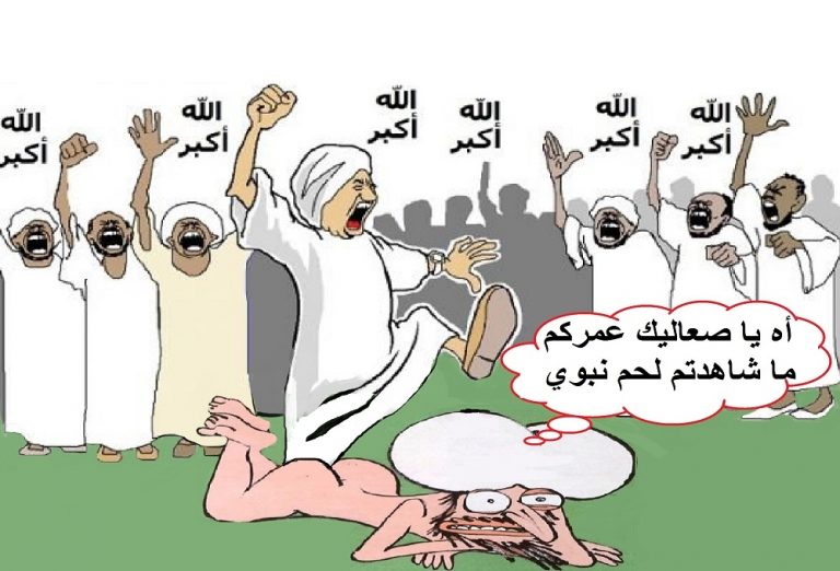 رهط من الصعاليك العراة ينتهكون عرض النبي محمد (ص) ويركبونه حتى الصباح