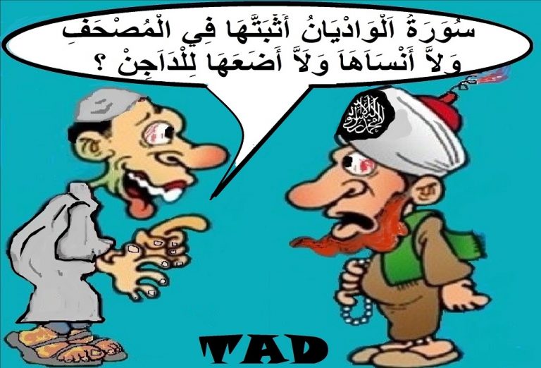 سورة الواديان .. سقوط سورة كاملة تعادل سورة براءة فى الطول والشدة من القرآن