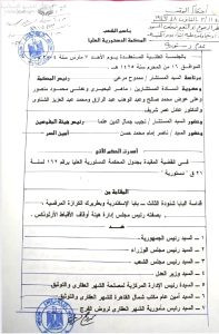 فتوى مجلس الدولة وحكم المحكمة الدستورية بشأن معاملة الكنائس والمساجد