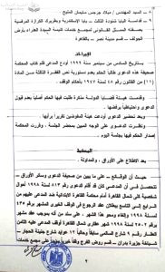 فتوى مجلس الدولة وحكم المحكمة الدستورية بشأن معاملة الكنائس والمساجد     