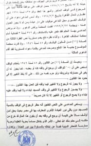 فتوى مجلس الدولة وحكم المحكمة الدستورية بشأن معاملة الكنائس والمساجد     