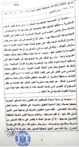 فتوى مجلس الدولة وحكم المحكمة الدستورية بشأن معاملة الكنائس والمساجد     