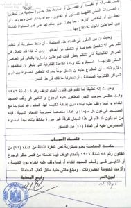 فتوى مجلس الدولة وحكم المحكمة الدستورية بشأن معاملة الكنائس والمساجد     