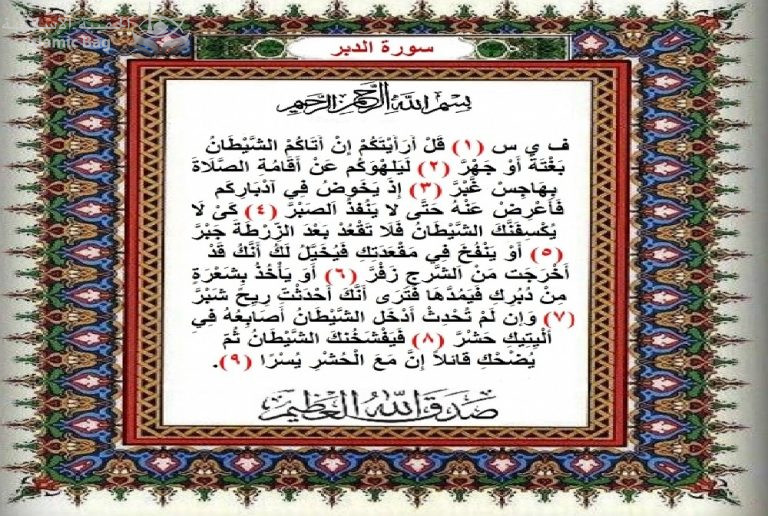قرآن رابسو.. سورة الدبر .. – Islamic Bag