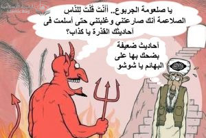 محمد (ص) صارع الشيطان حتى أعانه الله على إشهار أسلامه