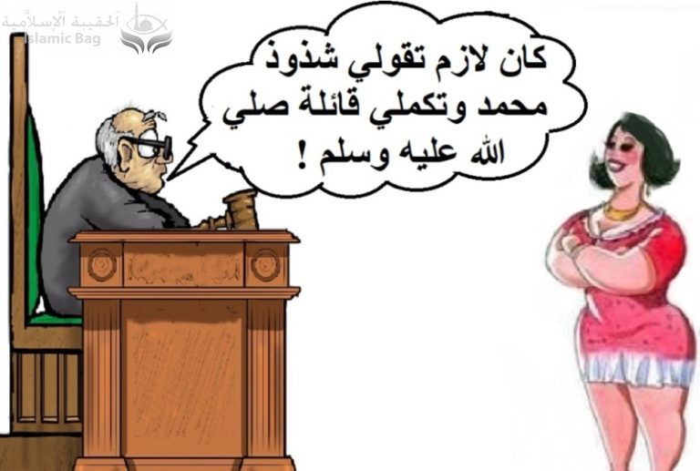 المحكمة الأوروبية لحقوق الإنسان : ممنوع وصف رسول الشيطان محمد بانه شاذ جنسياً ..