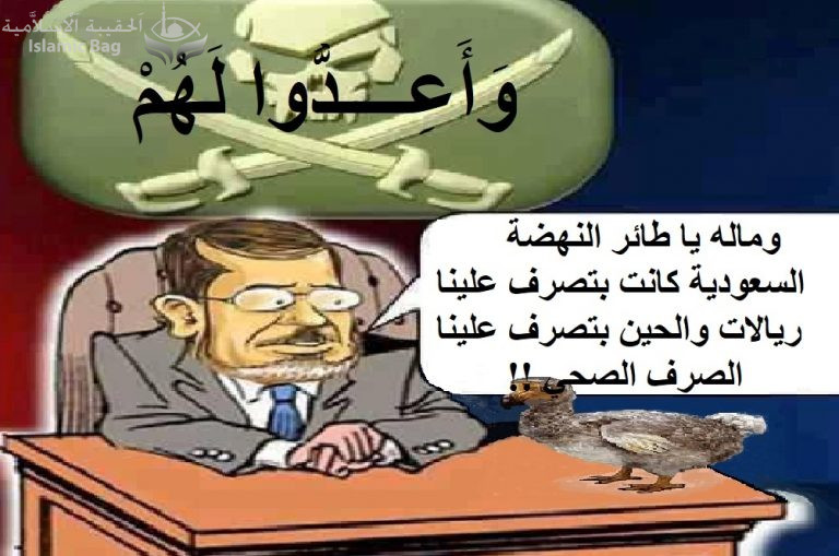 مصر .. أدراج الرئيس الإرهابي الجاسوس محمد مرسي العياط على قائمة الإرهابيين رغم وفاته