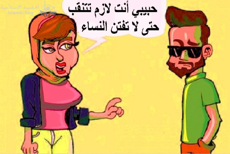 مجدي تادروس .. نقاب الرجال وفتنة الوجه .. وإللي زوجها جميل لازم تلبسه النقاب ..