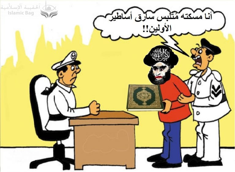 المصادر الأصلية للقرآن للدكتور سنكلير تِسدَل