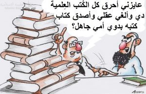 المصادر الأصلية للقرآن للدكتور سنكلير تِسدَل