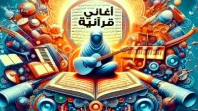 مصر.. الأزهر يؤكد تطرفه وإرهابه محذراً من ظاهرة " التغني بالقرآن "!