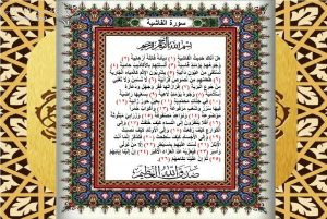قرآن رابسو.. سورة الفاشية