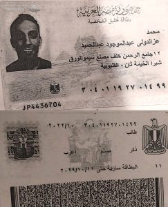 مجدي تادروس .. خطف الزوجة القبطية فاقدة الأهلية / ندا صبحي زكي خليل يوسف (25 سنة) وتعذيبها لمدة 48 ساعة بقطاع الأمن الوطني