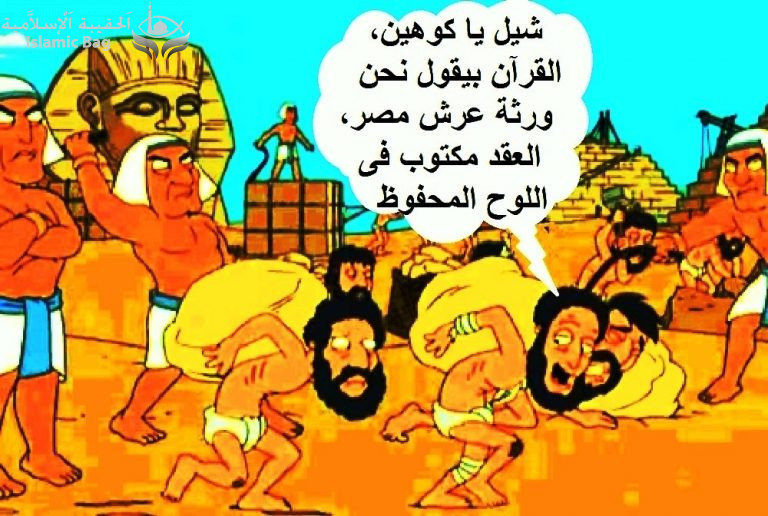مجدي تادروس .. اليهود فى القرآن.. المقال السادس.. بني إسرائيل ورثة عرش مصر من بعد فرعون