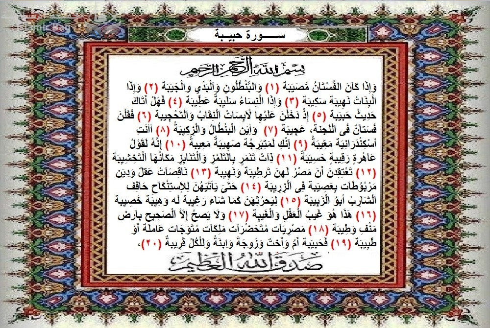 قرآن رابسو .. سورة حبيبة .. – Islamic Bag