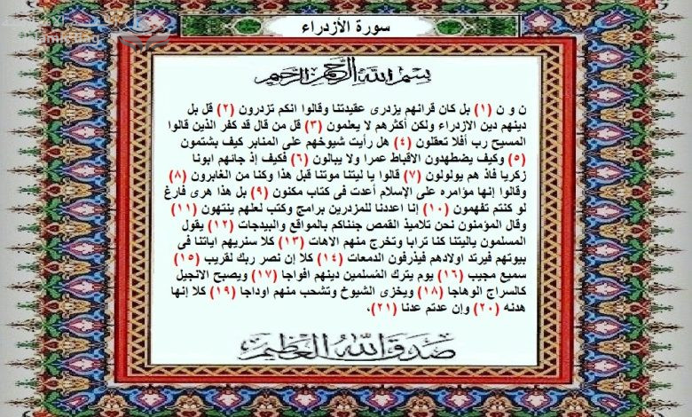 قرآن رابسو .. سورة الإزدراء .. – Islamic Bag