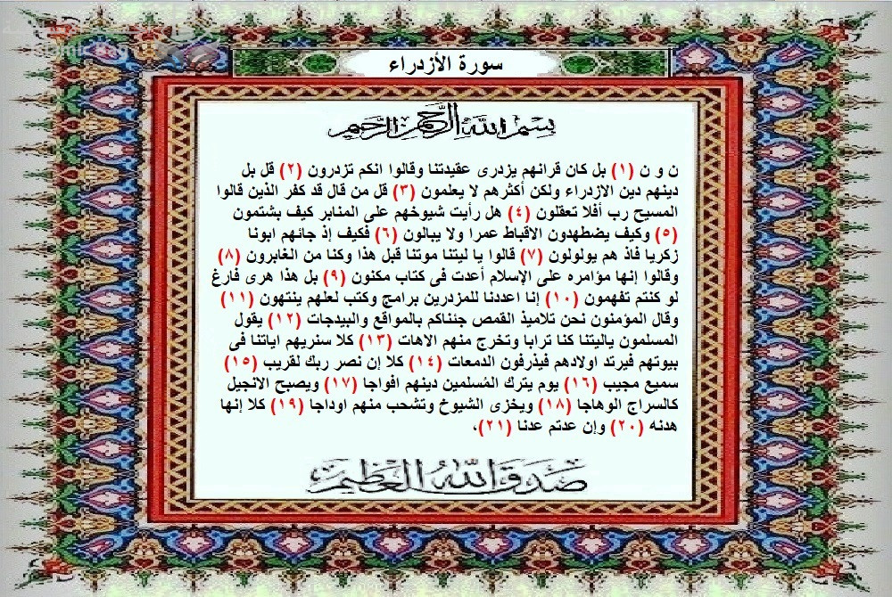 قرآن رابسو .. سورة الإزدراء .. – Islamic Bag