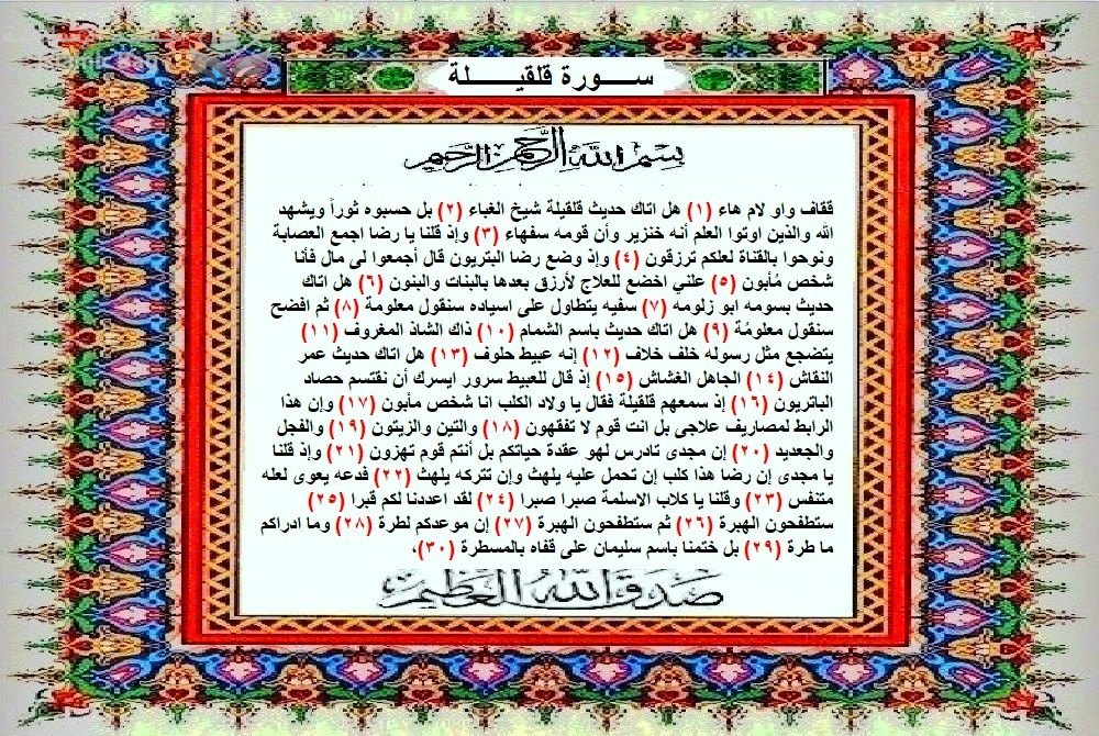 قرآن رابسو .. سورة قلقيلة .. – Islamic Bag