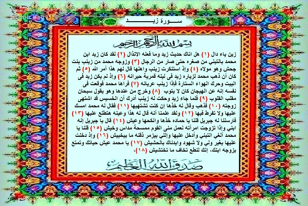 قرآن رابسو .. سورة زيد (للكبار فقط + 18) .. – Islamic Bag