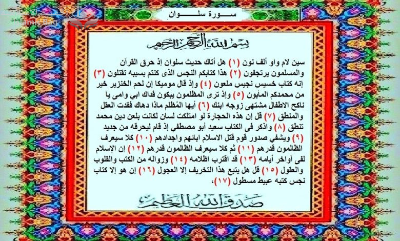 مصر .. مشيخة الأزهر متورطة في قتل الشهيد العراقي سلوان موميكا (38 عاماً)