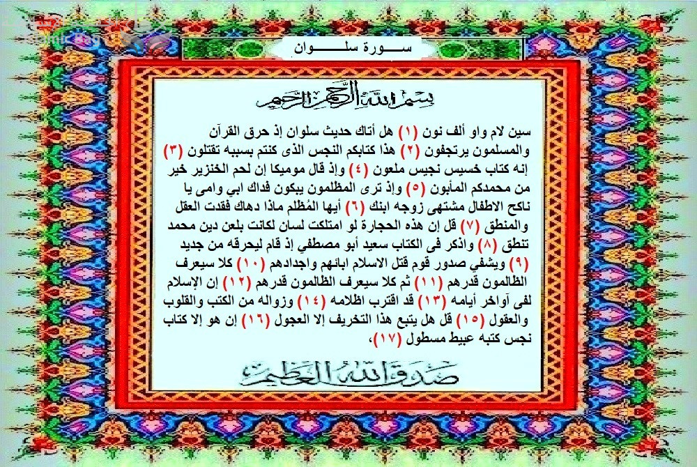 قرآن رابسو .. سورة سلوان .. – Islamic Bag