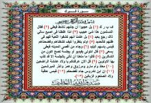 قرآن رابسو .. سورة فبرك