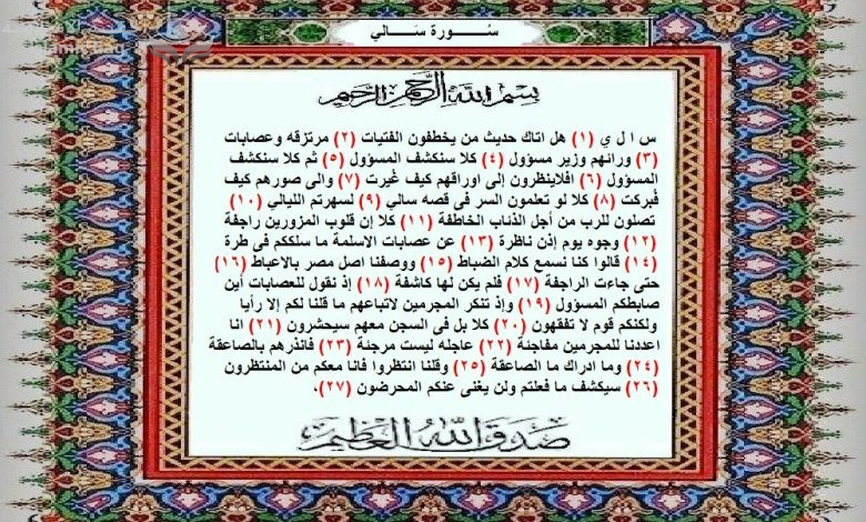 قرآن رابسو .. سورة سالي
