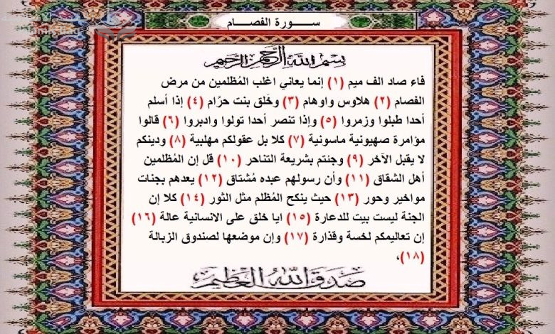 قرآن رابسو .. سورة الفصام Schizophrenia 