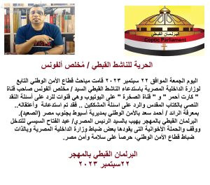 الحرية للناشط القبطي / مُخلص ألفونس يني روفائيل  .. Freedom for Mr. Mukhles Alphonseالحرية للناشط القبطي / مُخلص ألفونس يني روفائيل  .. Freedom for Mr. Mukhles Alphonse