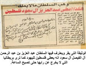 السعود يهب فلسطين لليهود .