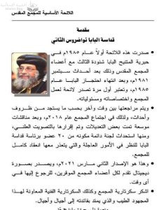 للأنبا بنيامين مطران المنوفية وشبين الكوم .. لا يحل لك أن تسجن الدكتور كيرلس رفعت ناشد حنا