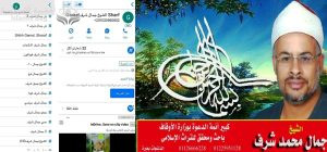 الشيخ جمال محمد شرف الأزهري الأرهابي والأخواني gamal sharf