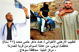 مصر ... أستهداف الأقباط وأستمرار مسلسل خطف القبطيات ... خطف القبطية ايريني ابراهيم شحاتة ابراهيم الشهيرة بمادونا (21 عام).