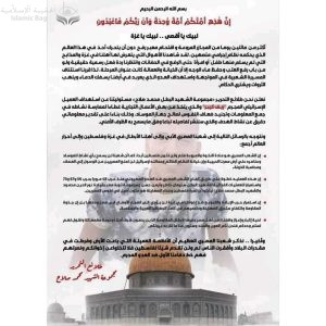 بيان التنطيم الارهابي بعد قتل الشهيد اليهودي بمصر 