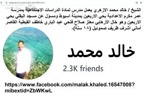 تجارة الرقيق والإسلمة القسرية لسبايا عصر السيسي من القبطيات .. القبطية القاصر / أماني أشرف ظريف صموئيل (18 سنة) 