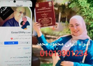 مصر .. وزارتي العدل والداخلية يشتركان في .. الاخفاء القسري لـــ رنا مجدي فوزي (22 سنة)