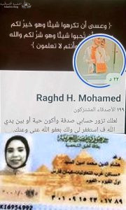 مصر .. وزارتي العدل والداخلية يشتركان في .. الاخفاء القسري لـــ رنا مجدي فوزي (22 سنة)