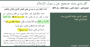 فضح المحاولات الغبية للمدعو / معاذ عليان في ترقيع وثنية الحجر الإسود 2 ..