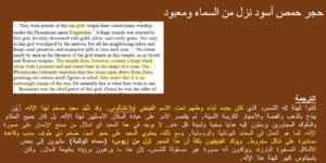 فضح المحاولات الغبية للمدعو / معاذ عليان في ترقيع وثنية الحجر الإسود 2 ..